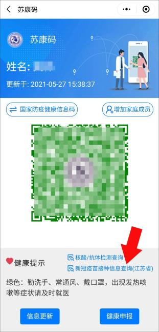 如何查询异地新冠疫苗接种信息