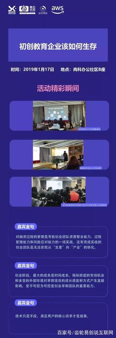 初创教育企业生存之道——齿轮易创2019首场教育活动圆满落幕